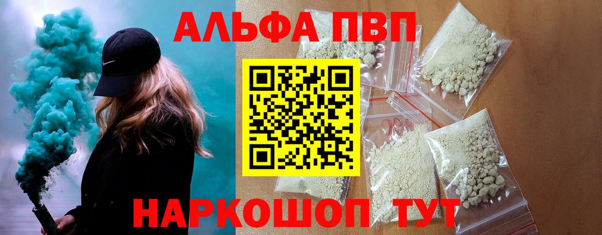 А ПВП Соль  Alfa_PVP Crystall  Уварово  Вход с VPN 