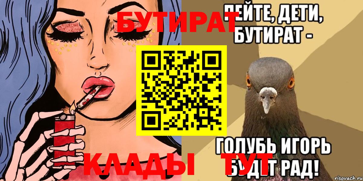 Уварово  Бутират оксибутират  Вход с VPN 