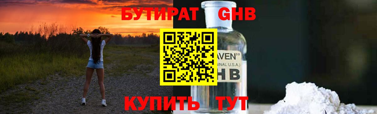 Бутират буратино Уварово