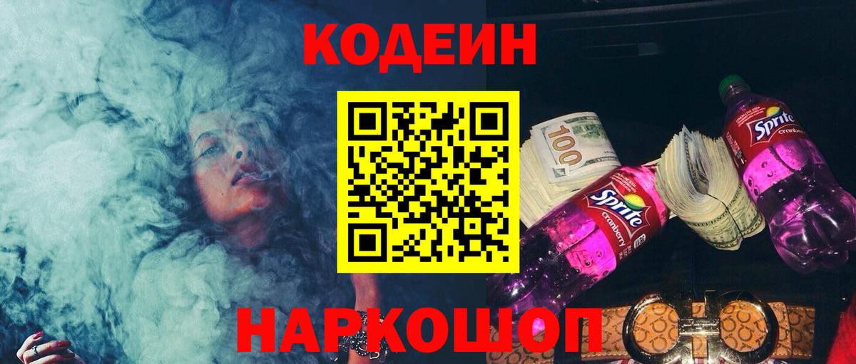 Кодеиновый сироп Lean Purple Drank Уварово