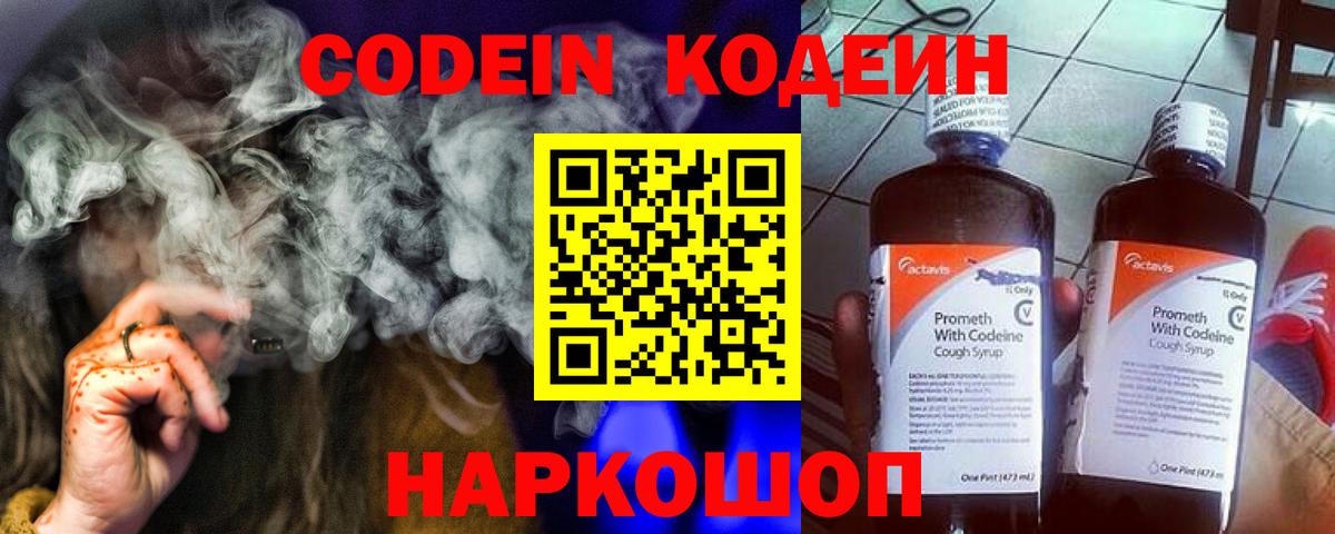 Кодеиновый сироп Lean напиток Lean (лин)  Кодеиновый сироп Lean Purple Drank  Вход с VPN  что такое наркотик  Уварово 