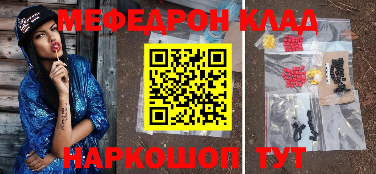 Мефедрон мука Уварово